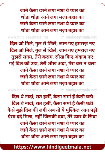 lyrics of song Jaane Kaisaa Chhaane Lagaa Nashaa Ye Pyaar Kaa