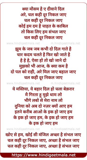 lyrics of song Kya Mausam Hain, Ae Diwane Dil, Chal Kahi Dur Nikal Jaaye