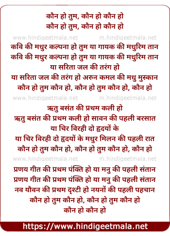 lyrics of song Kaun Ho Tum, Kaun Ho