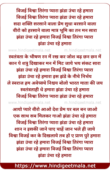 lyrics of song Jhandaa Uunchaa Rahe Hamaaraa