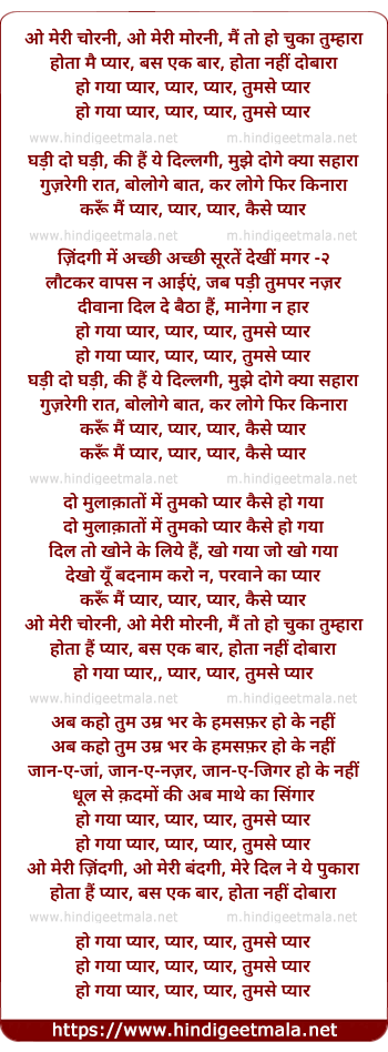 lyrics of song O Meri Chorni, O Meri Morni, Main To Ho Chuka Tumhara