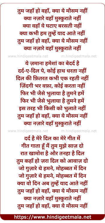 lyrics of song Tum Jahaan Ho Wahaan, Kyaa Ye Mausam Nahin
