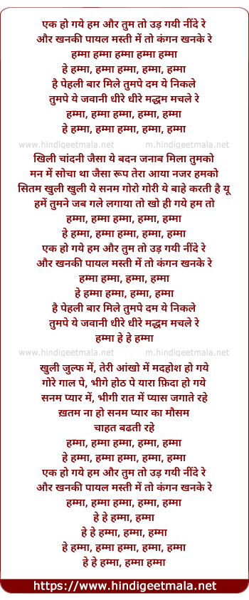 lyrics of song Ek Ho Gaye Ham Aur Tum To Uad Gayi Nind Re