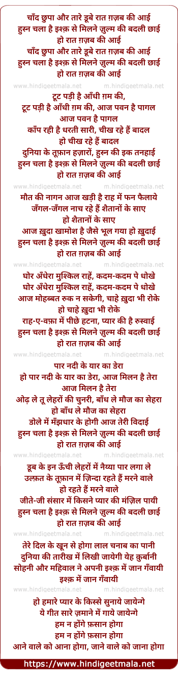 lyrics of song Chaand Chhupaa Aur Taare Tute Raat Gazab Ki Aai