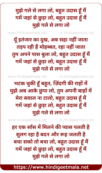 lyrics of song Mujhe Gale Se Laga Lo Bahut Udas Hu Main
