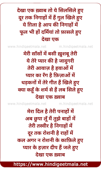 lyrics of song Dekha Ek Khwab To Ye Silasile Huye