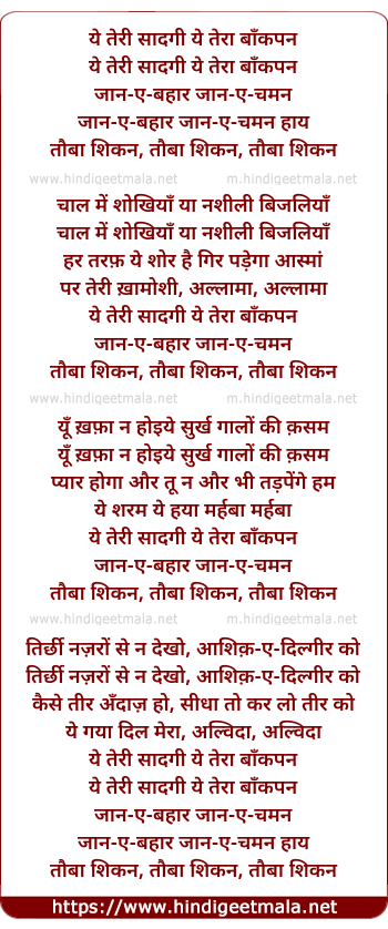 lyrics of song Ye Teri Sadagi, Ye Tera Baankpan