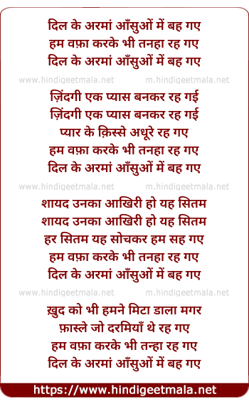 lyrics of song Dil Ke Aramaan Aansuon Me Bah Gaye