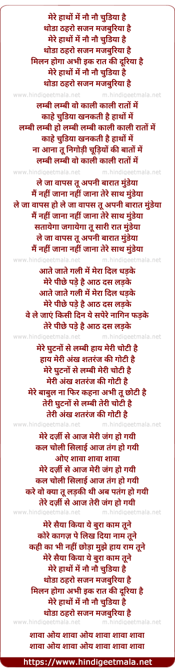 lyrics of song Mere Haathon Men Nau Nau Chudiyaan Hain