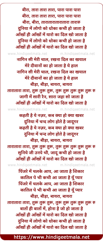 lyrics of song Duniya Me Logo Ko Dhokha Kabhi Ho Jata Hai