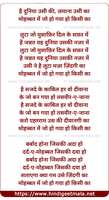 lyrics of song Hai Duniya Usi Ki Zamana Usi Ka