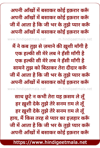 lyrics of song Apani Aankhon Me Basaakar Koi Iqaraar Karun