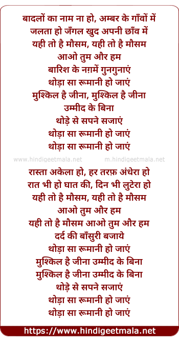 lyrics of song Thoda Sa Rumani Ho Jaye