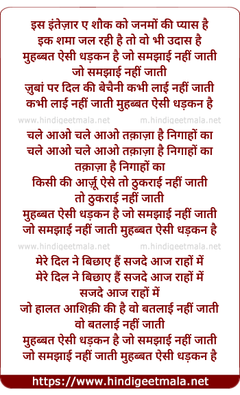 lyrics of song Muhabbat Aisi Dhadakan Hai Jo Samajhai Nahi Jaati