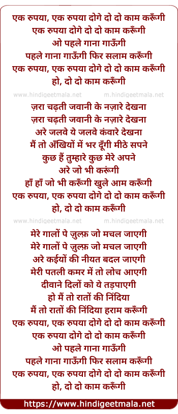 lyrics of song Ek Rupaya Doge Do Do Kaam Karungi