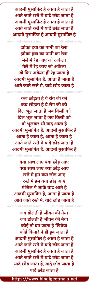lyrics of song Aadmi Musafir Hai Aata Hai Jata Hai (Happy)