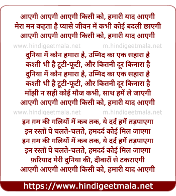 lyrics of song Aaegi Aaegi Aaegi Kisi Ko Hamaari Yaad Aaegi