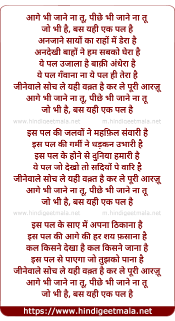 lyrics of song Aage Bhi Jaane Na Tu