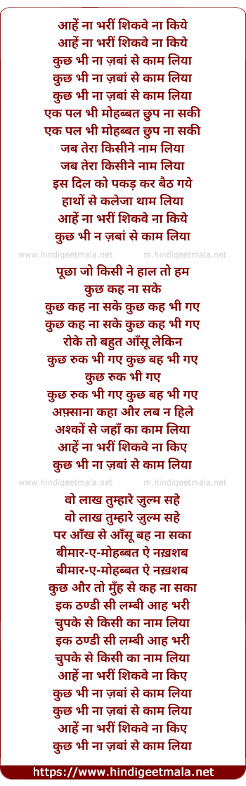 lyrics of song Aahen Na Bharin Shikave Na Kie