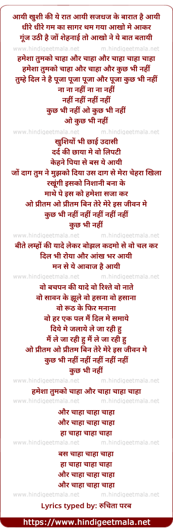 lyrics of song Aai Kushi Ki Ye Raat, Hameshaa Tumako Chaahaa