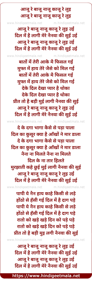 lyrics of song Aaju Re, Dil Men Hai Laagi Mere Nainawaa Ki Sui