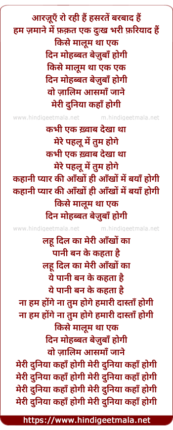 lyrics of song Kise Malum Tha Ek Din Mohabbat Bezubaan Hogi