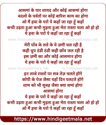 lyrics of song Aasamaan Ke Paar Shaayad Aur Koi Aasamaan Hogaa