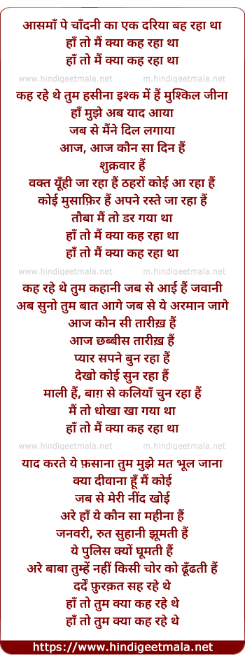lyrics of song Aasaman Pe Chandani Ka Ek Dariya Bah Raha Tha