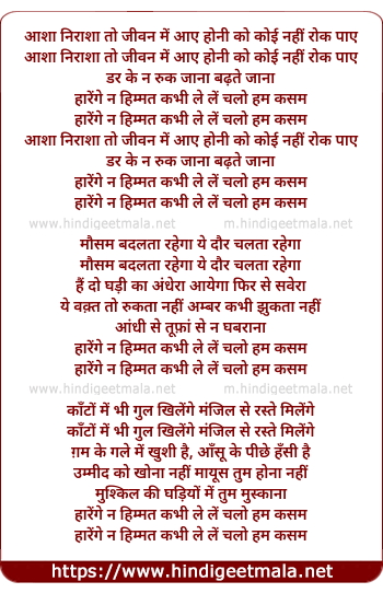lyrics of song Aashaa Niraashaa To Jivan Men Aae