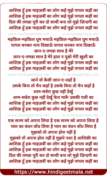 lyrics of song Aashiq Hun Ik, Log Kahen Mujhe Pagalaa Kahin Kaa