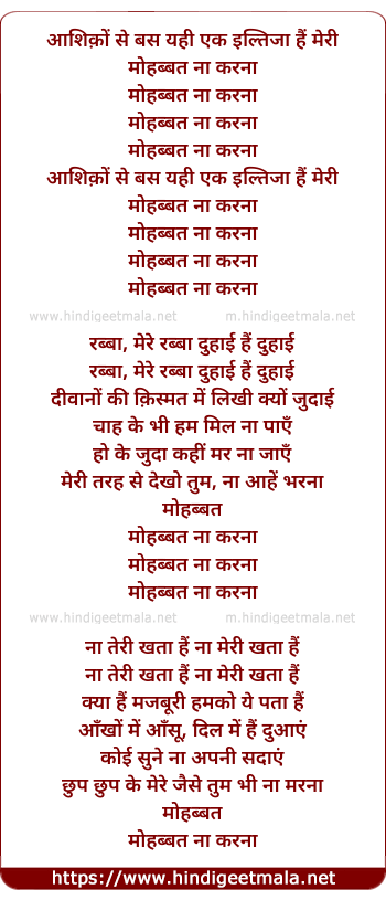 lyrics of song Aashiqon Se Bas Yahi Iltijaa Hai Meri