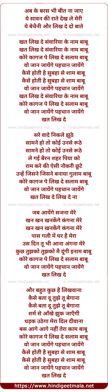 lyrics of song Khat Likh De Saanvariyaa Ke Naam