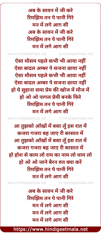 lyrics of song Abake Sawan Me Ji Kare
