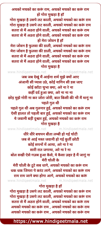 lyrics of song Achko Machko Ka Karu Raam