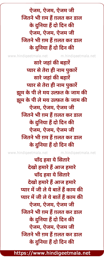 lyrics of song Aijam Ji Jitane Bhi Gam Hai Galat Kar Daal