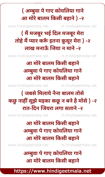 lyrics of song Ambuvaa Pe Gaae Koyaliyaa Gaane