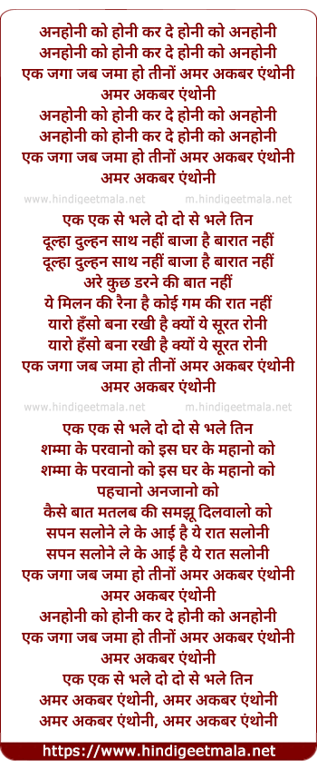 lyrics of song Anahoni Ko Honi Kar De Honi Ko Anhoni