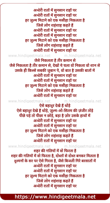 lyrics of song Andheri Raaton Me, Jise Log Shahanashaah Kahate Hain