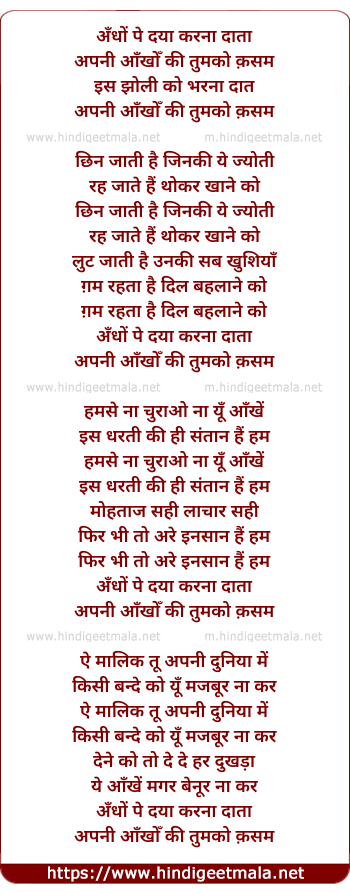 lyrics of song Andhon Pe Daya Karna Data