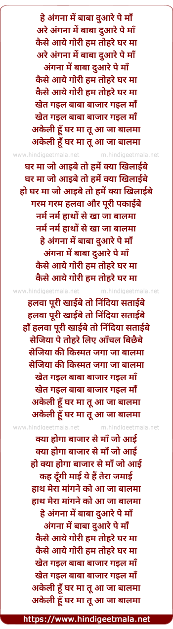 lyrics of song Angnaa Me Baba Duaare Pe Maa