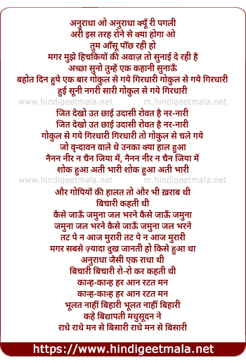 lyrics of song Anuraadhaa O Anuraadha, Gokul Se Gaye Giradhaari