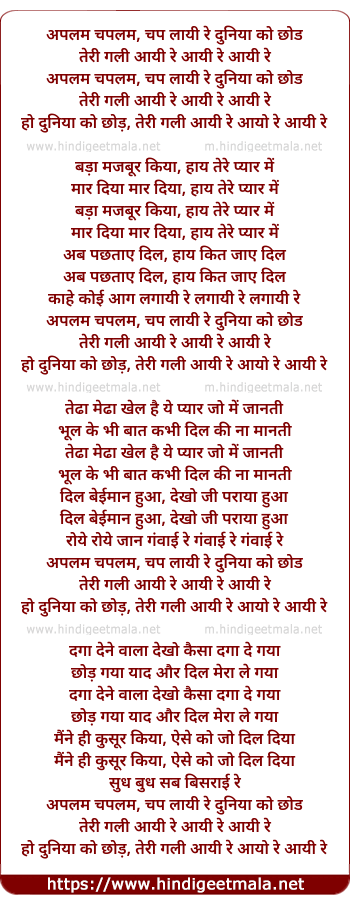 lyrics of song Apalam Chapalam Chap Laayi Re
