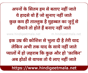 lyrics of song Apano Ke Sitam Ham Se Bataae Nahin Jaate