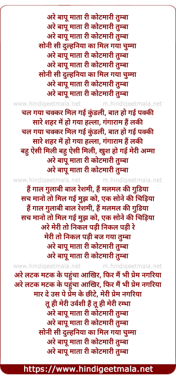 lyrics of song Are Bapu Mata Ri