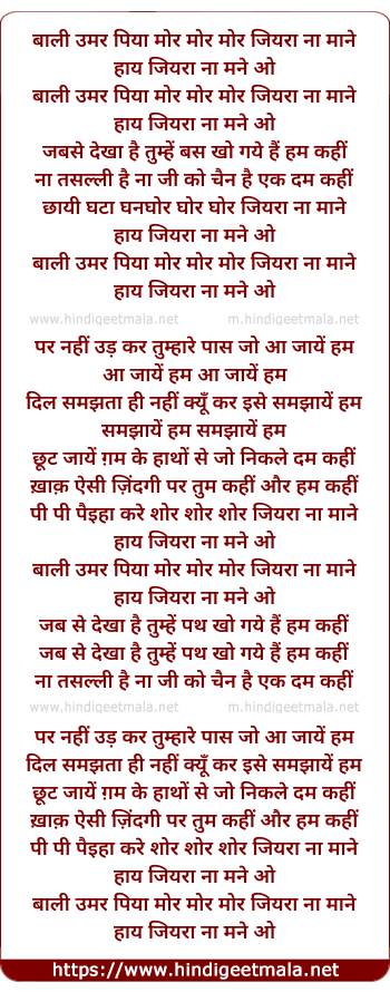 lyrics of song Baali Umar Piyaa Mor Mor Mor, Jab Se Dekhaa Hai Tumhen