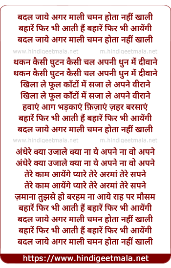 lyrics of song Badal Jaaye Agar Maali