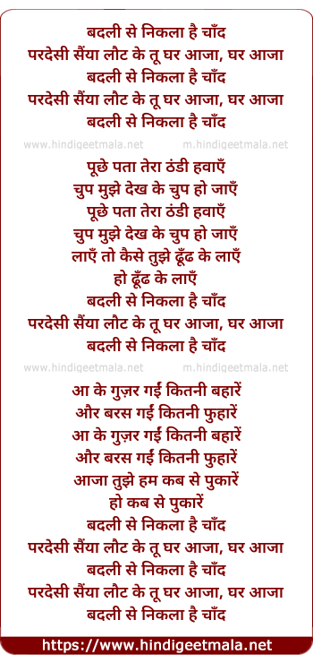 lyrics of song Badali Se Nikalaa Hai Chaand