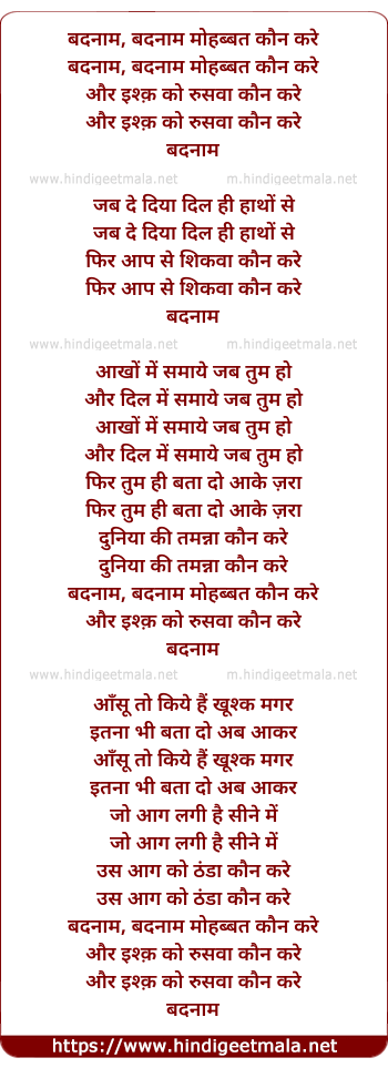 lyrics of song Badnaam Mohabbat Kaun Kare