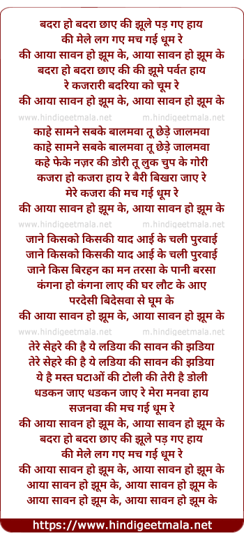 lyrics of song Badraa Chhaaye, Ki Aaya Saavan Ho Jhum Ke