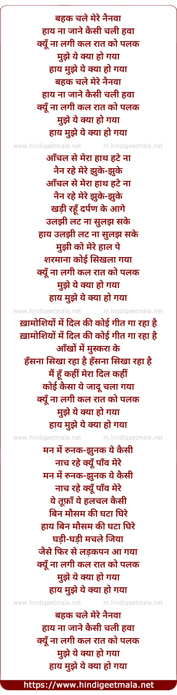 lyrics of song Bahak Chale Mere Nainawaa